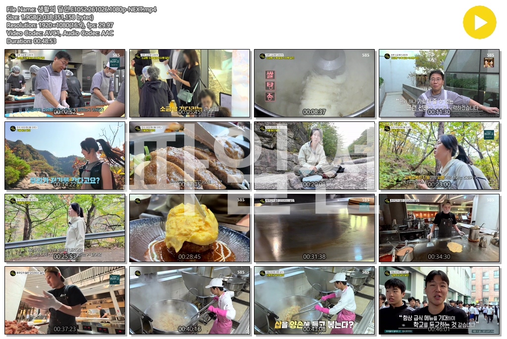 생활의 달인.E1052.261026.1080p-NEXT