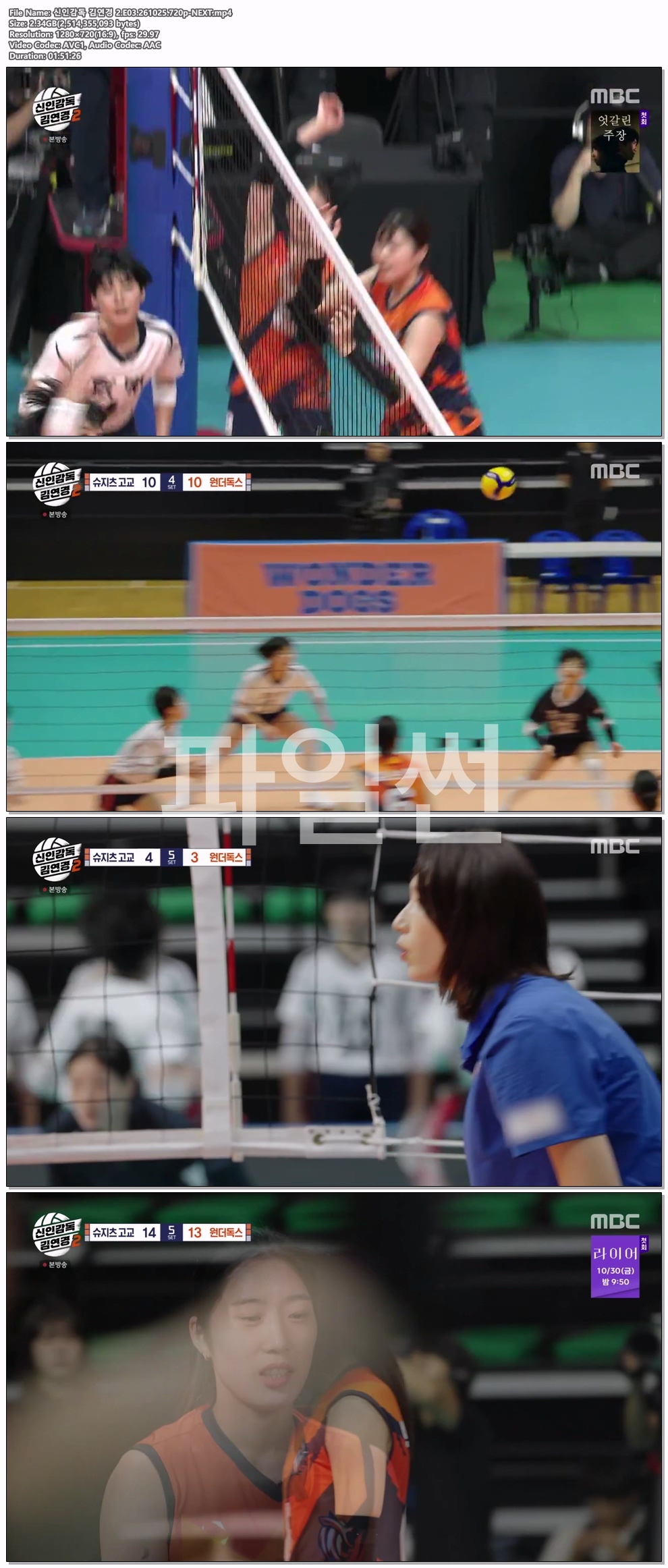 신인감독 김연경 2.E03.261025.720p-NEXT