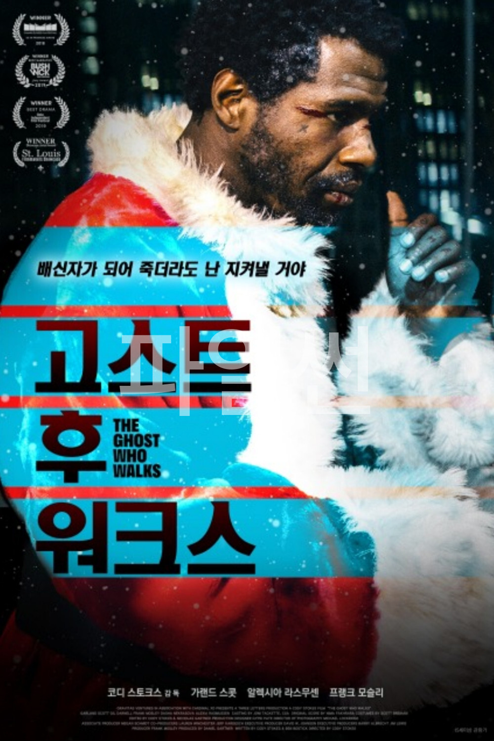 고스트 후 워크스