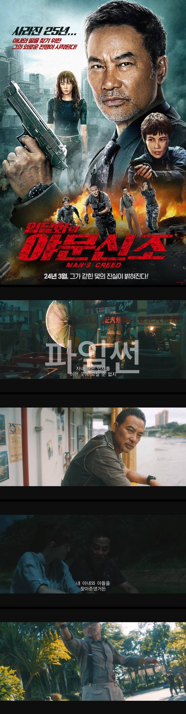 [임달화의 야문신조] 사라진 25년 아내와 딸을 찾기 위한 그의 외로운 전쟁이 시작된다