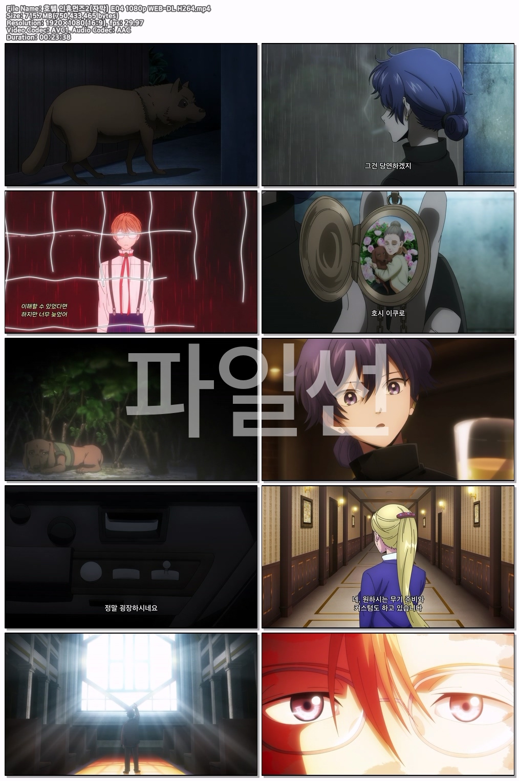 호텔 인휴먼즈2(자막) E04 1080p WEB-DL H264