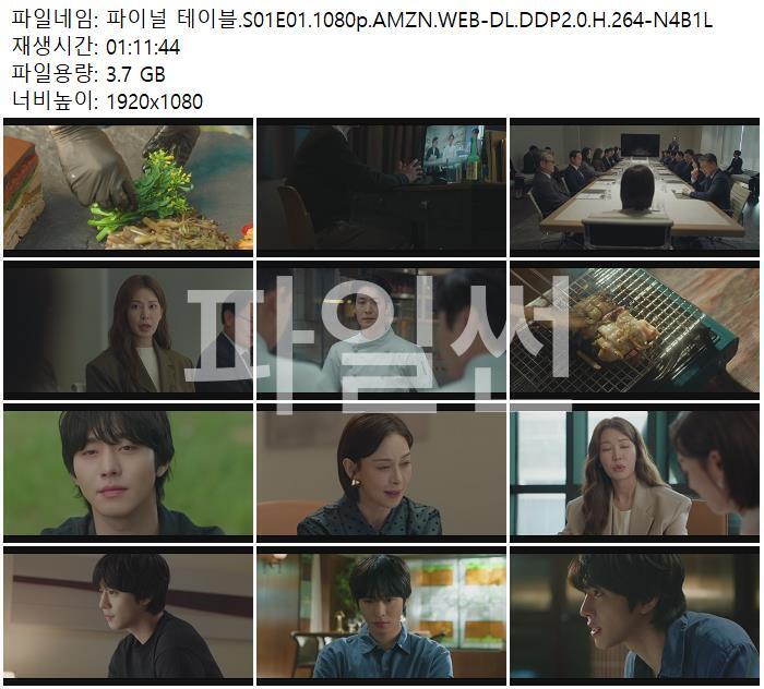 파이널 테이블.S01E01.1080p.AMZN.WEB-DL.DDP2.0.H.264-N4B1L