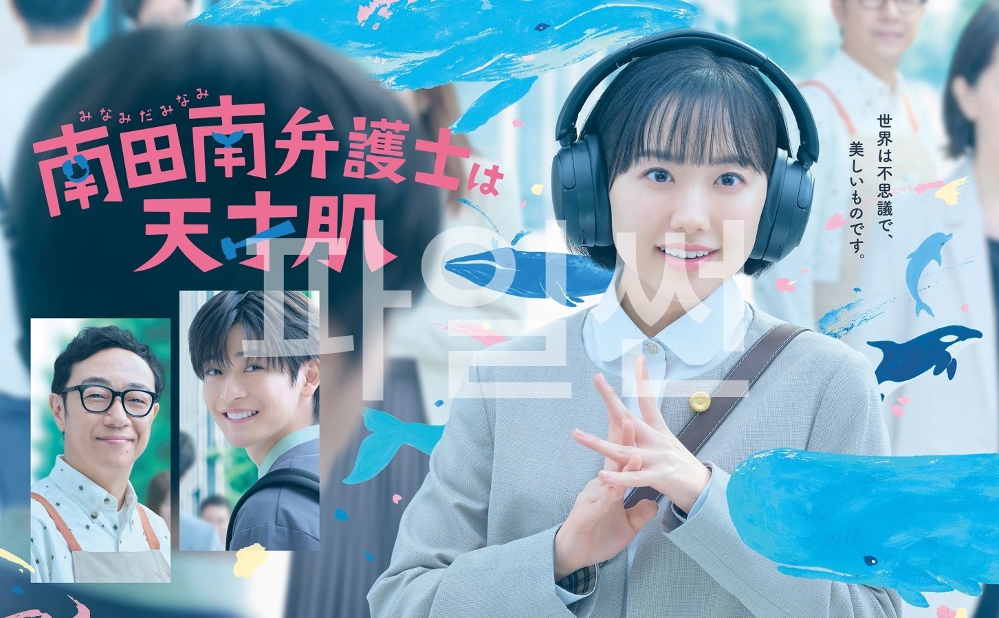 [일드] 이상한 변호사 미나미 E01~E02. 10부작예정.2026.1080p
