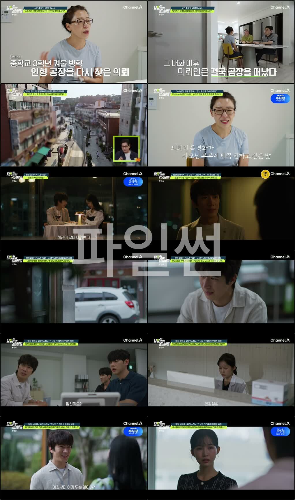 탐정들의 영업비밀.E134.261026.720p-NEXT