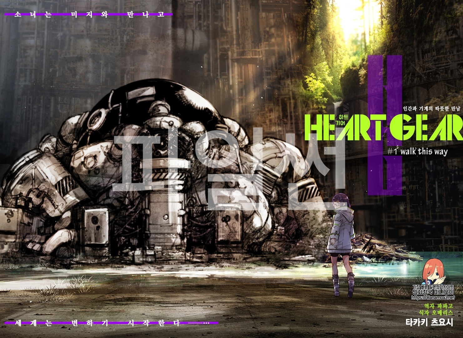 하트 기어(HEART GEAR) 01-52 [완결]
