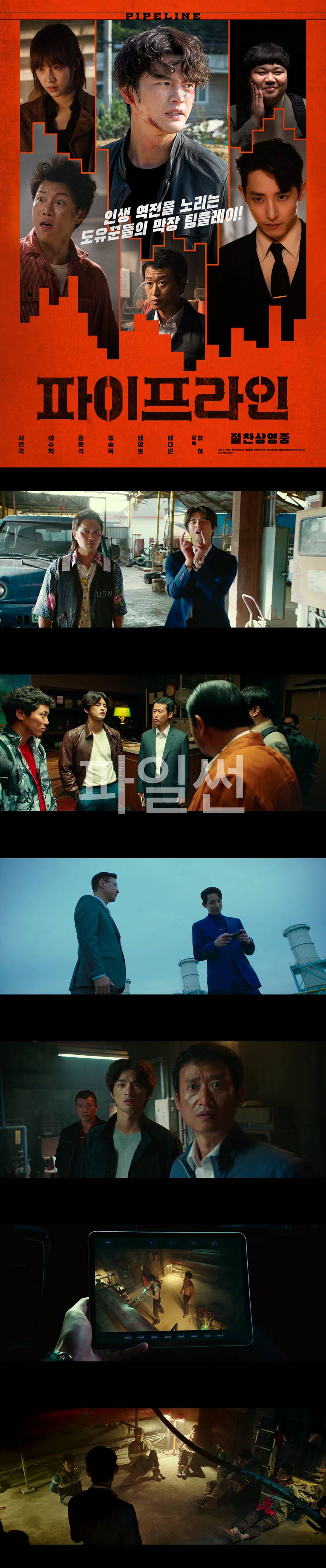 파이프라인=서인국-태항호 =천공기술자 핀돌이 시원하게 뚫어뻥 해드릴게