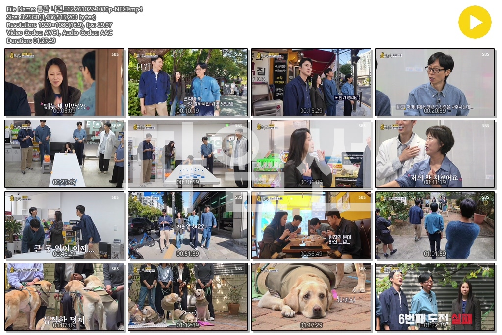 틈만 나면.E62.261027.1080p-NEXT