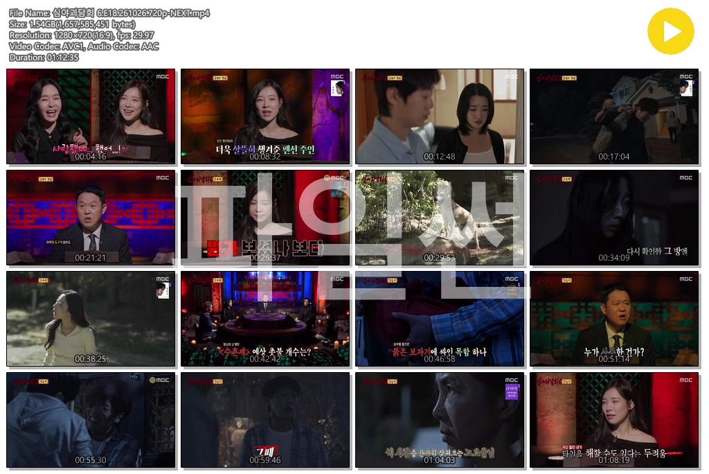 심야괴담회 6.E18.261026.720p-NEXT