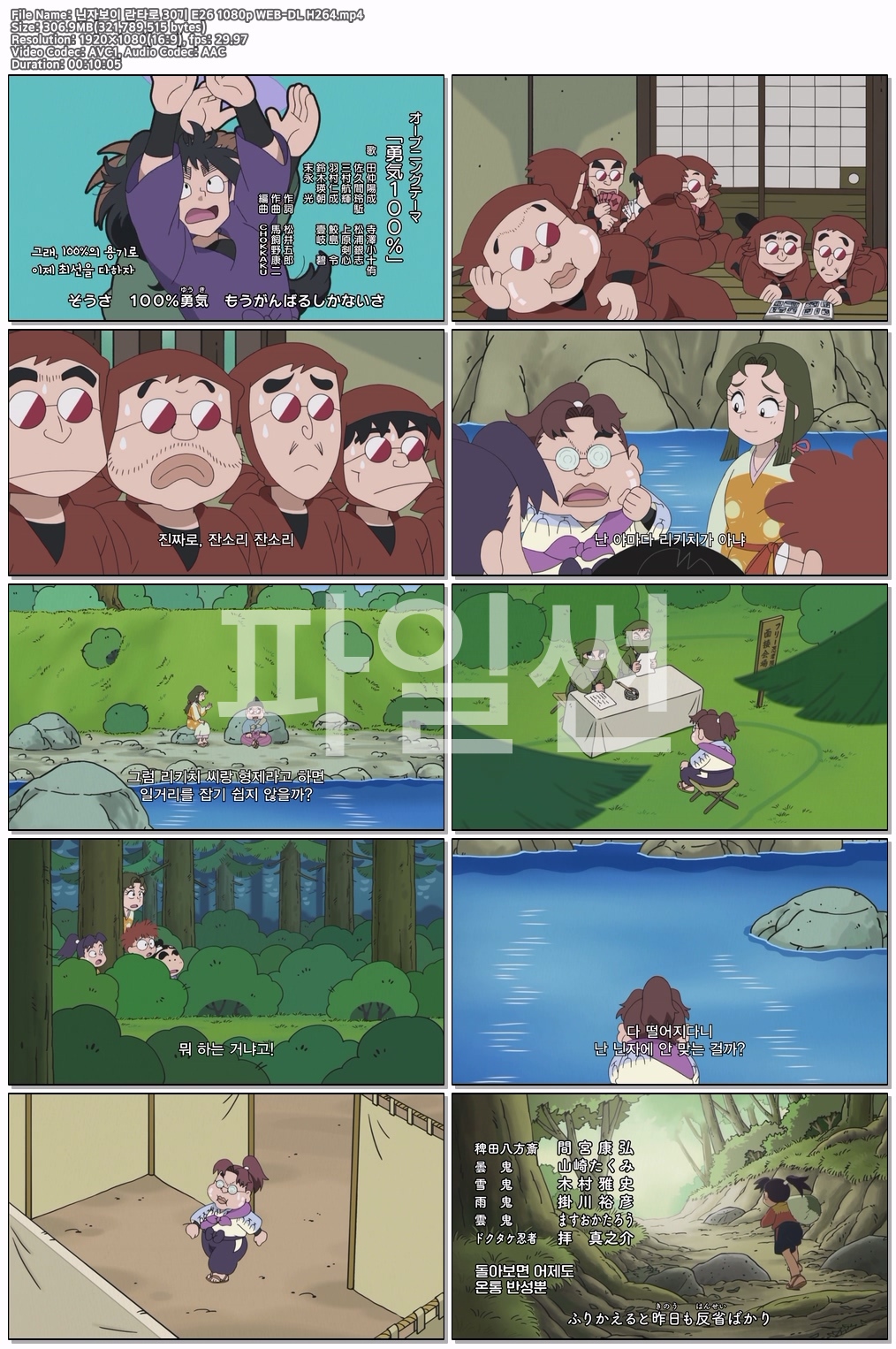 닌자보이 란타로 30기 E26~E28 1080p WEB-DL H264