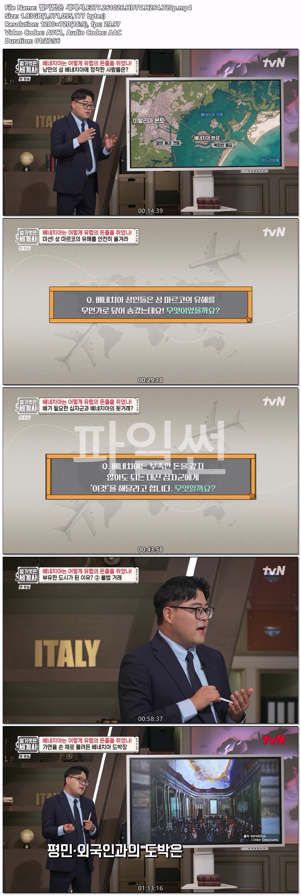 벌거벗은 세계사.E277.261026.HDTV.H264.720p