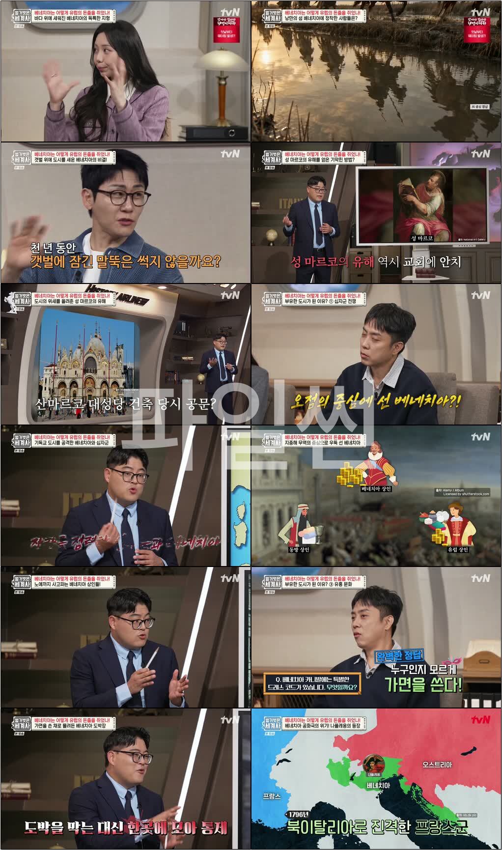 벌거벗은 세계사.E277.261026.720p-NEXT