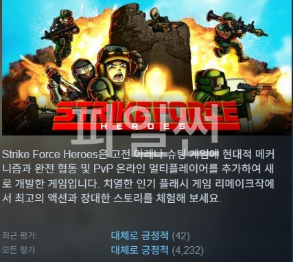 [한글무설치] 스트라이크 포스 히어로즈 Strike Force Heroes v1.30n