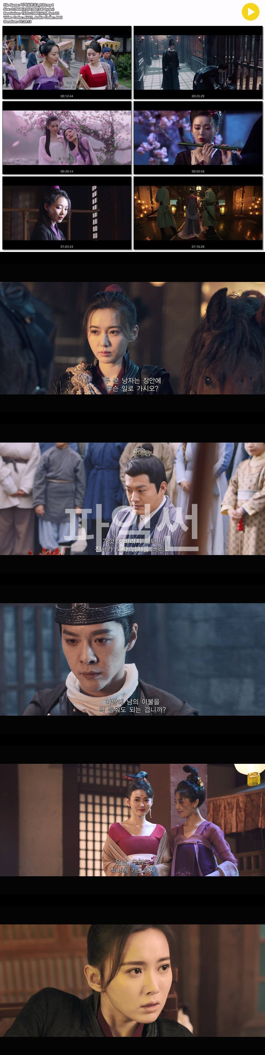 [자객 섭은낭 2]FHD 장씨 가문 멸문에 대한 사건에 휘말리게 된다