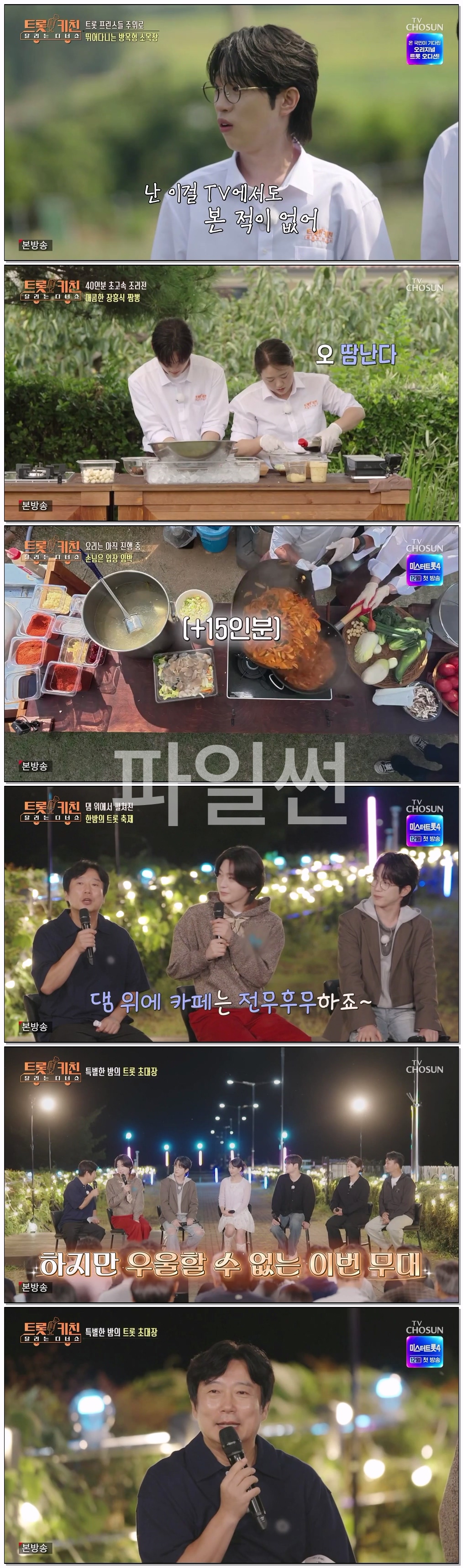 트롯 키친 달리는 디너쇼.E04.261026.720p-NEXT