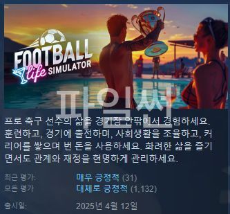 [시뮬10] F00tball Llfe 한글 축구 선수 되어보기 시뮬