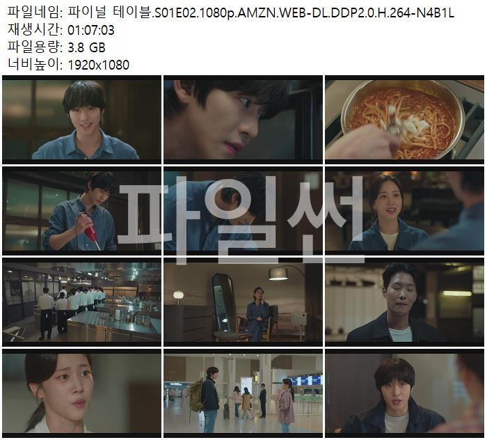 파이널 테이블.S01E02.1080p.AMZN.WEB-DL.DDP2.0.H.264-N4B1L