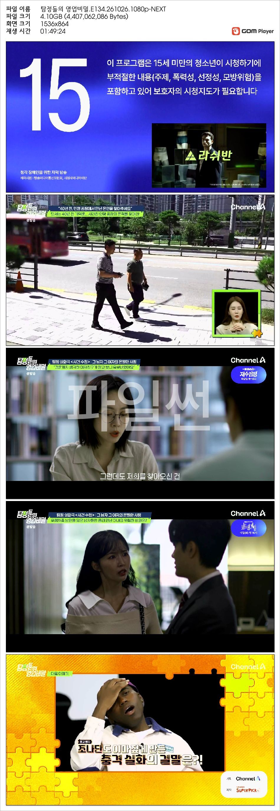 탐정들의 영업비밀.E134.261026.1080p-NEXT