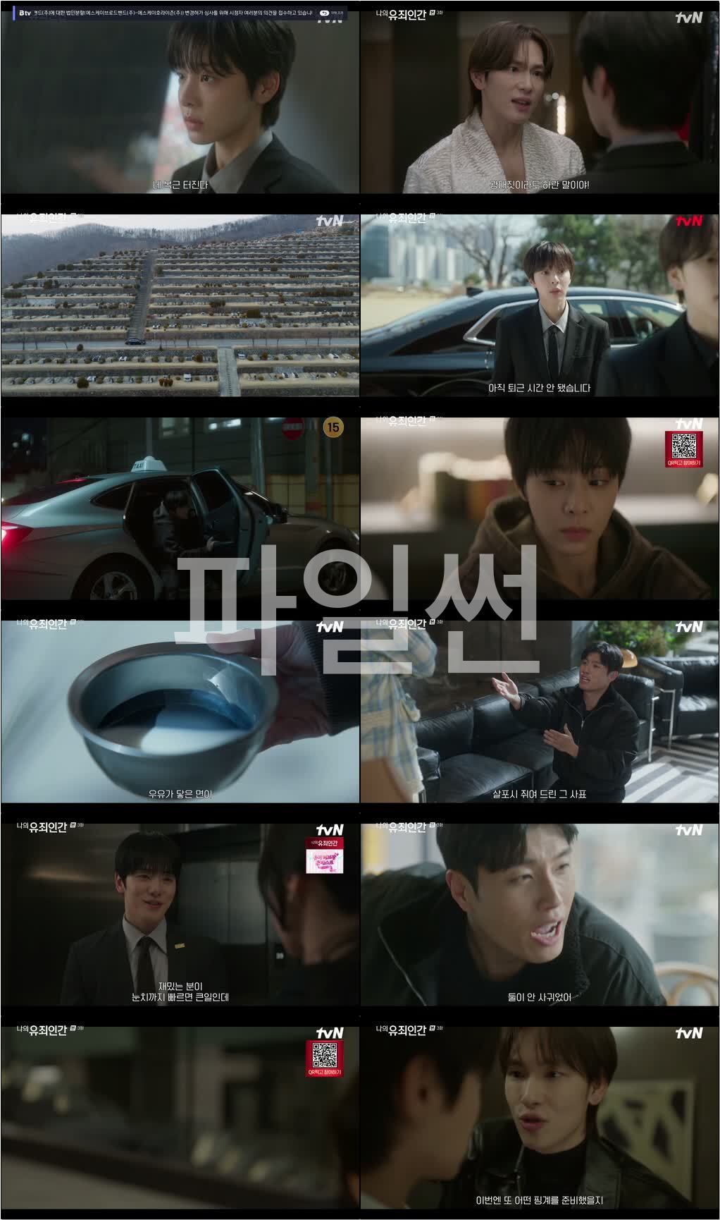 나의 유죄인간.E03.261026.720p-NEXT