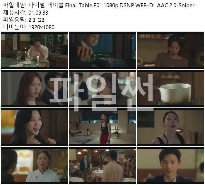 파이널 테이블.Final Table.E01.1080p.DSNP.WEB-DL.AAC.2.0-Sniper