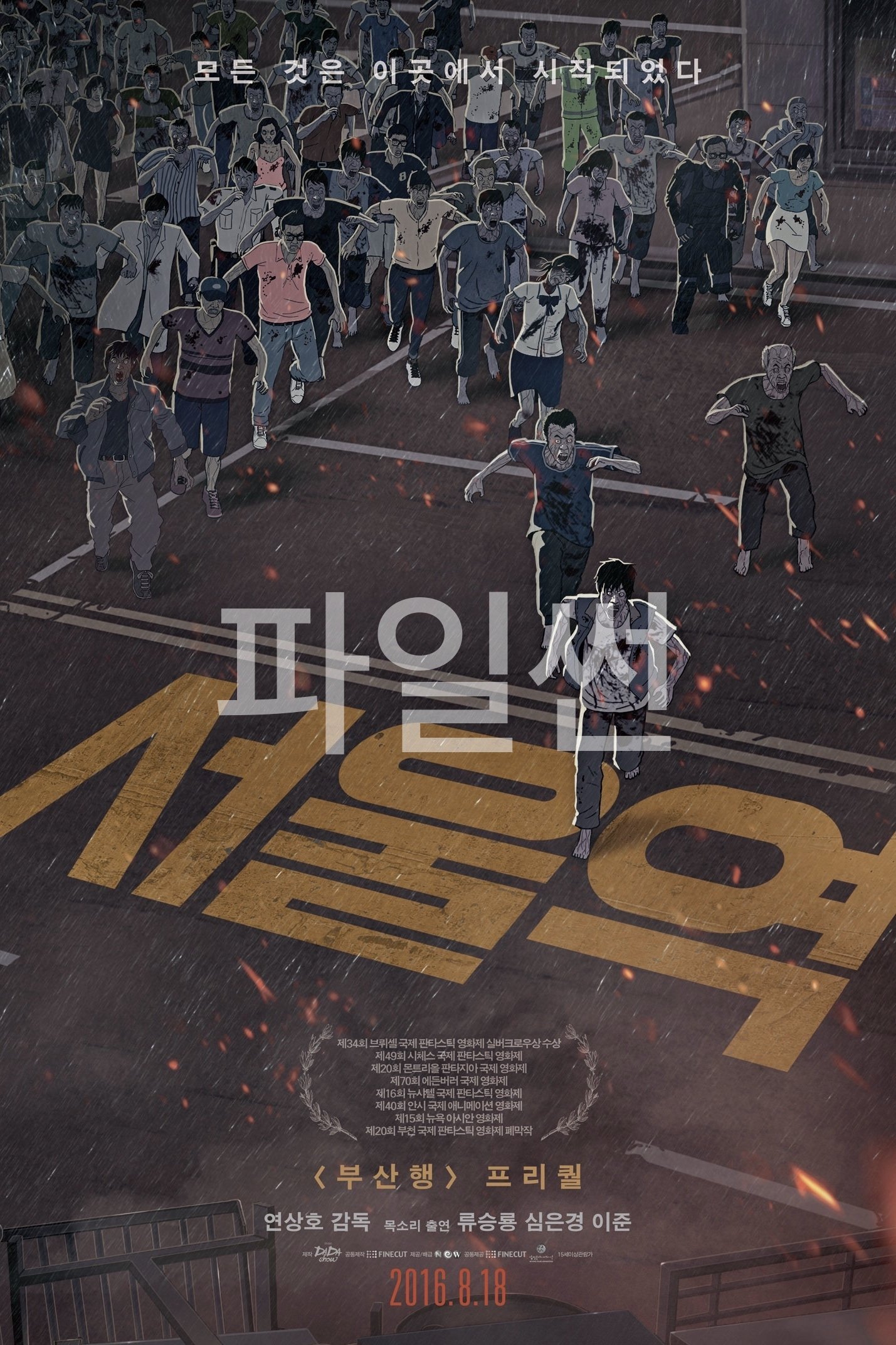 서울역 “모든 것은 이 곳에서 시작되었다”
