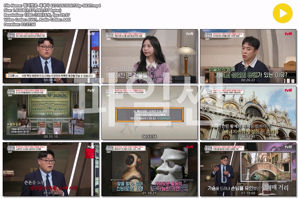 벌거벗은 세계사 E277.261026.720p-NEXT