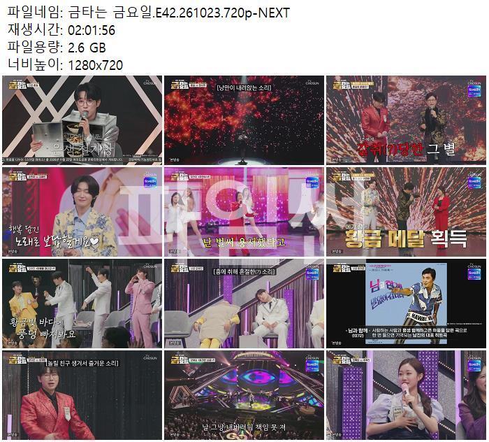 금타는 금요일.E42.261023.720p-NEXT