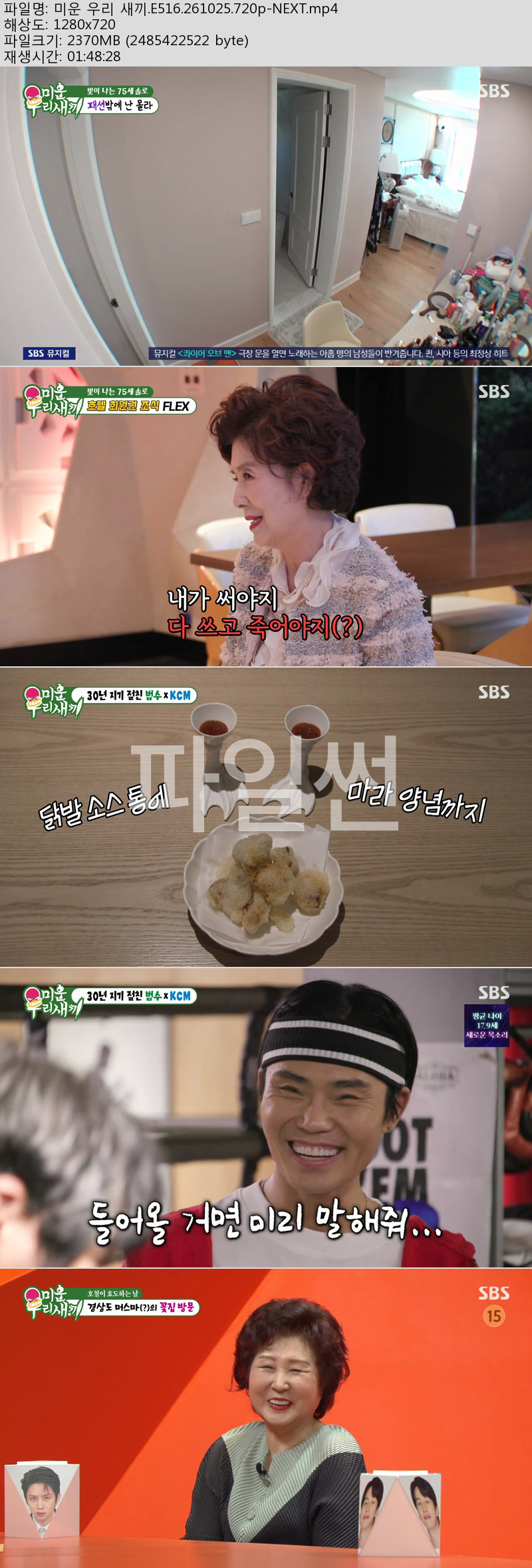 미운 우리 새끼.E516.261025.720p-NEXT