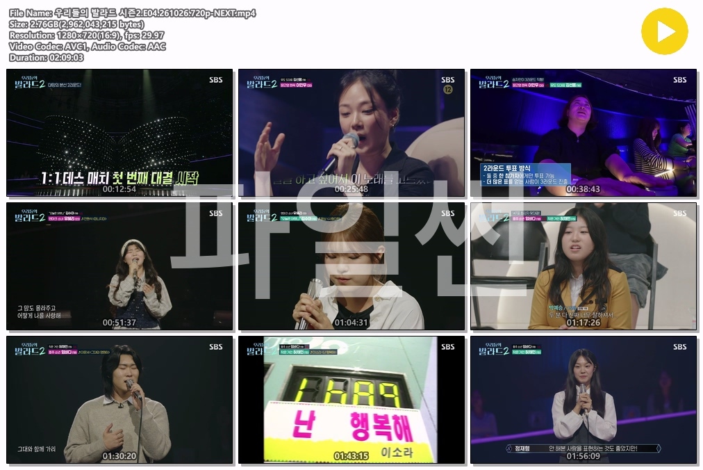 우리들의 발라드 시즌2.E04.261026.720p-NEXT