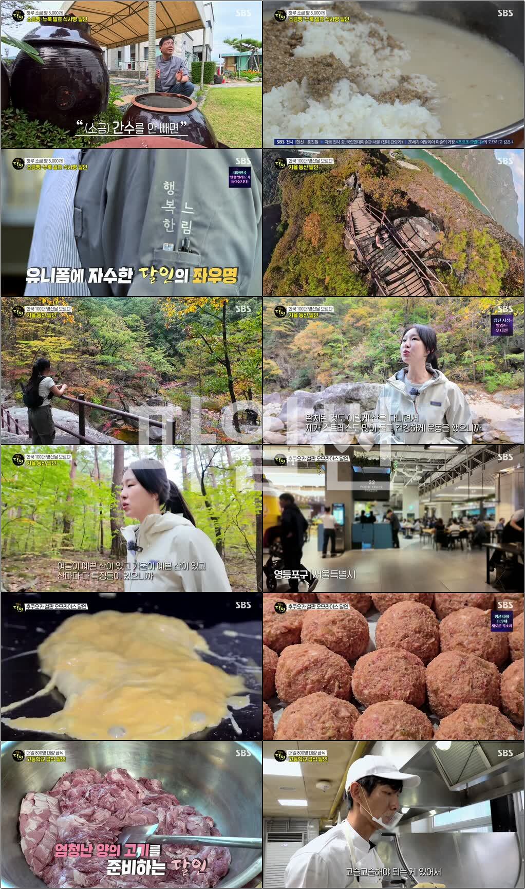 생활의 달인.E1052.261026.720p-NEXT