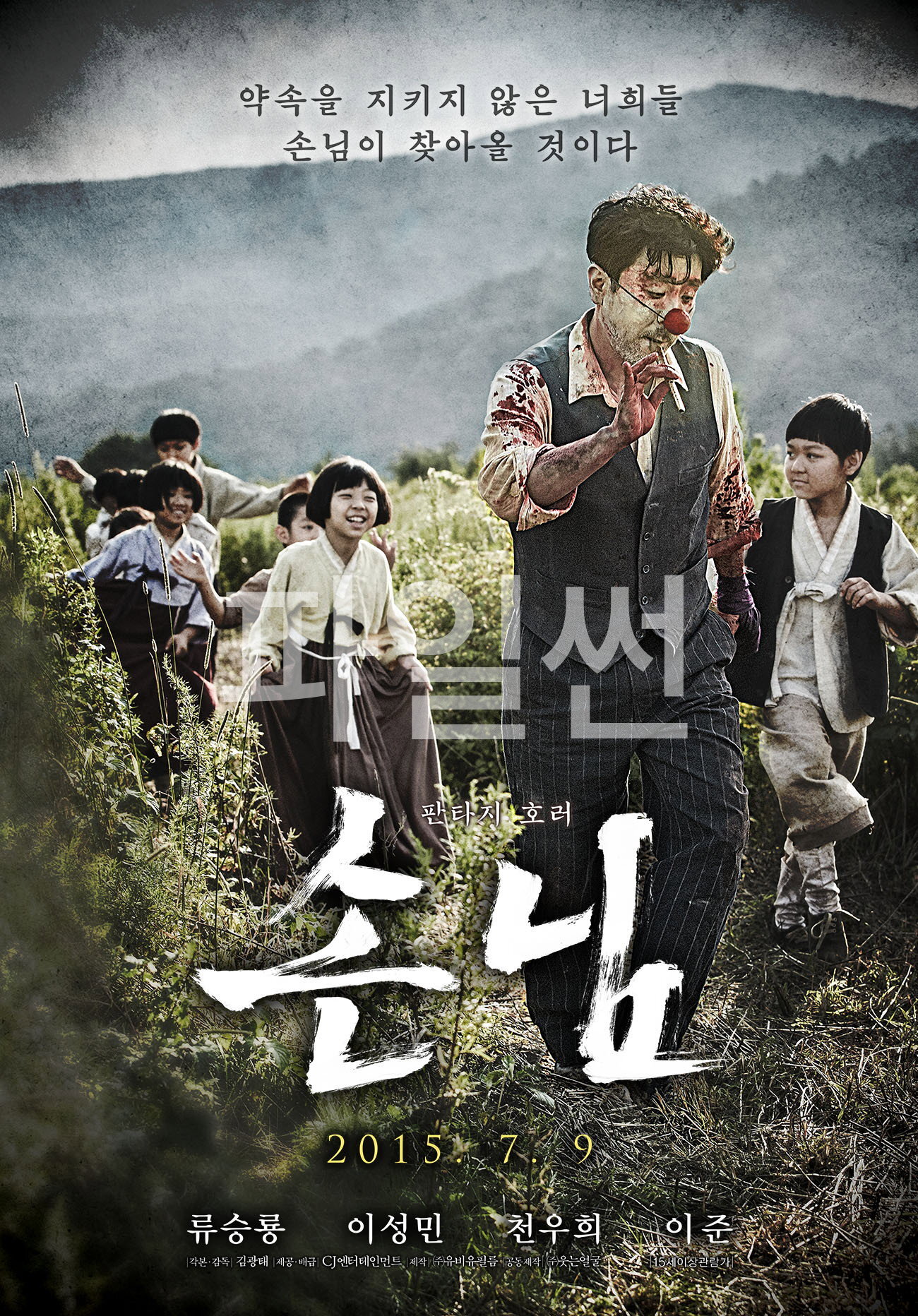 1950년대, 지도에도 없는 산골 마을, 아무도 모르게 걸어둔 문을 열고 손님이 왔다