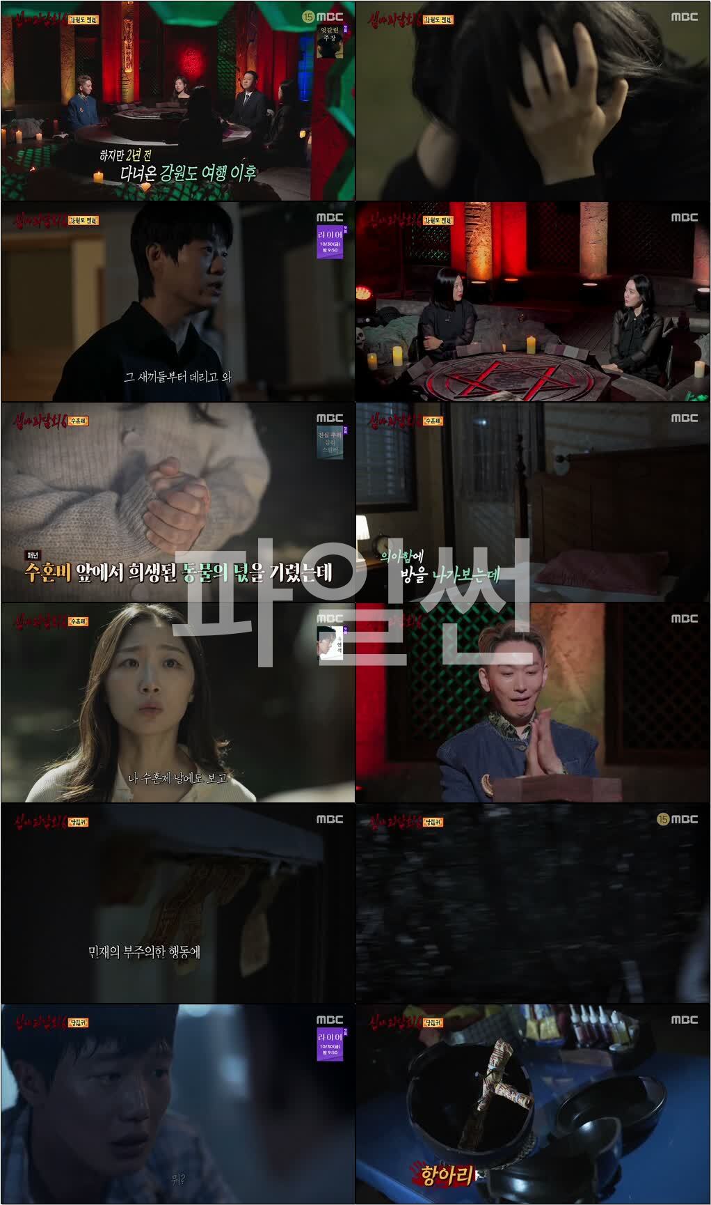 심야괴담회 6.E18.261026.720p-NEXT