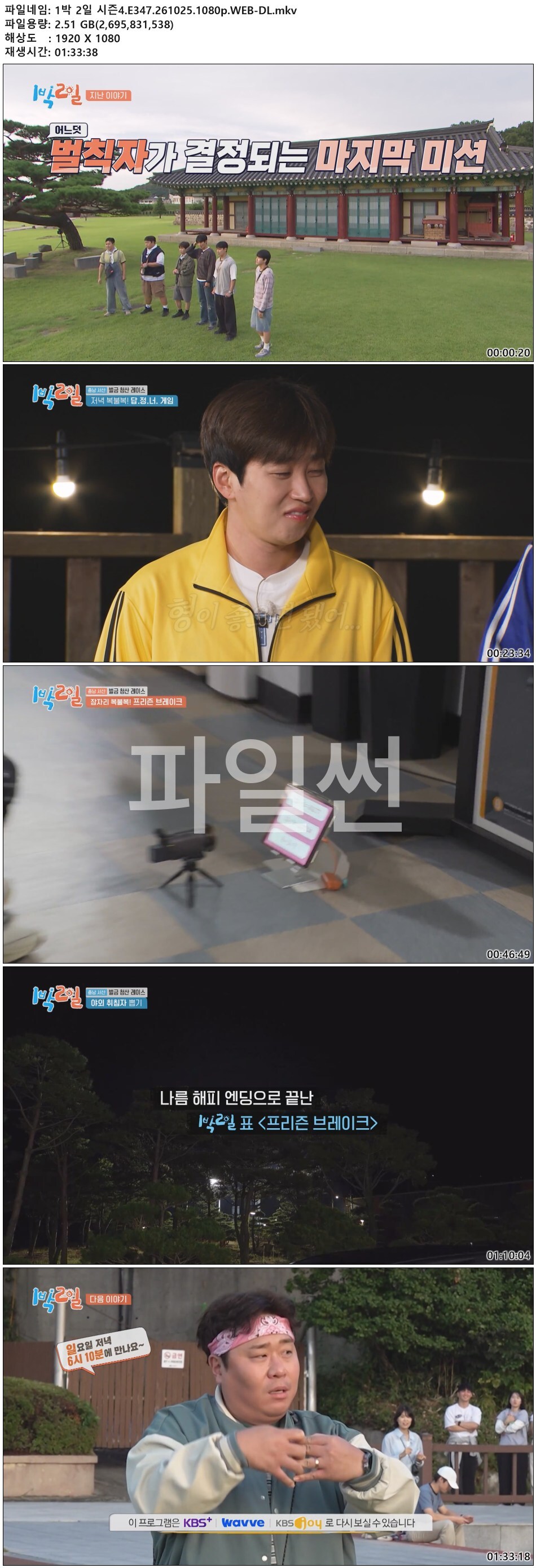 1박 2일 시즌4.E347.261025.1080p.WEB-DL