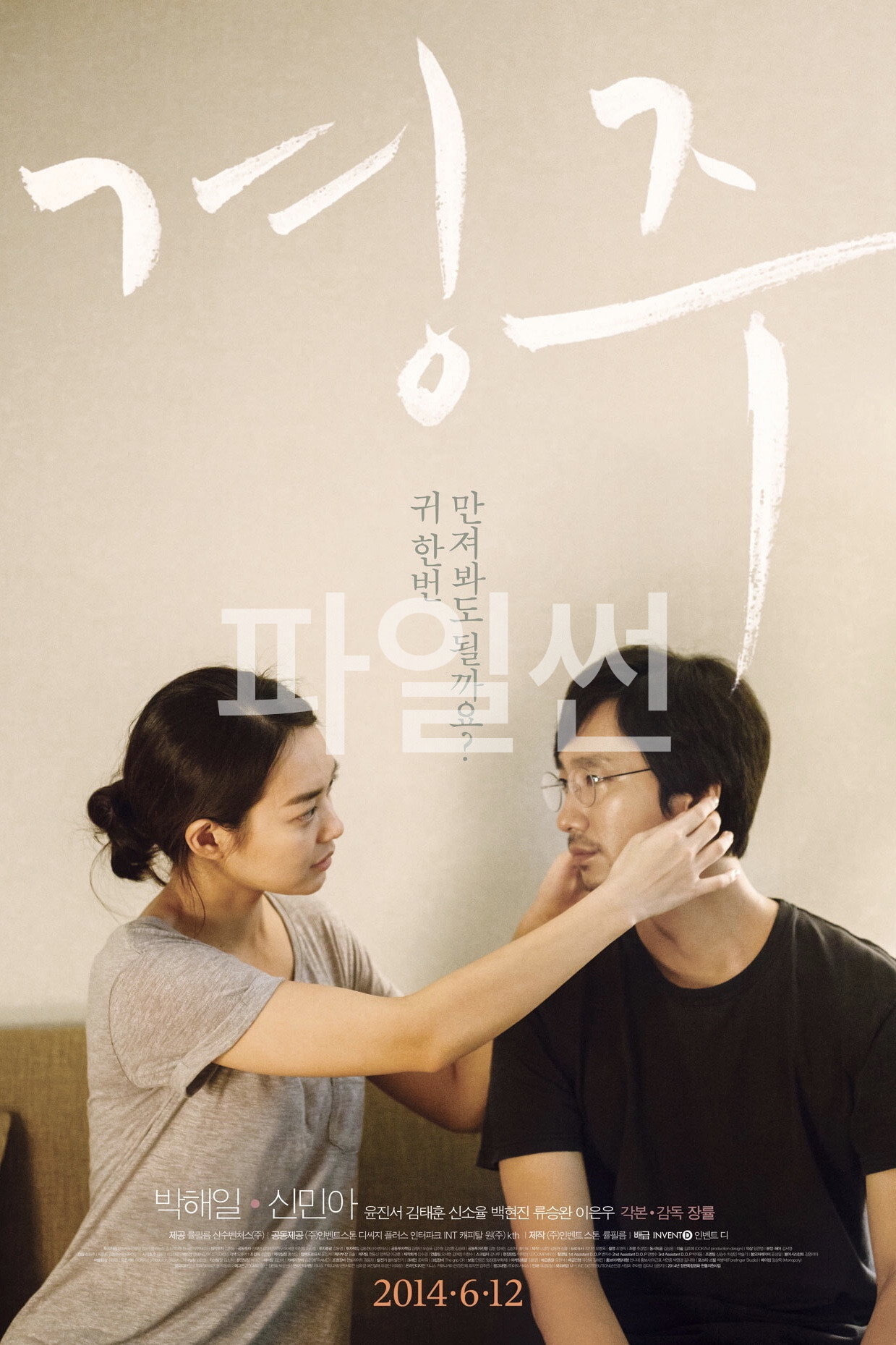 경주 7년을 기다린 로맨틱 시간여행