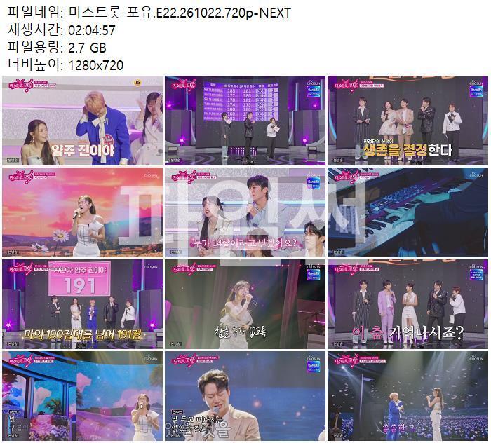 미스트롯 포유.E22.261022.720p-NEXT