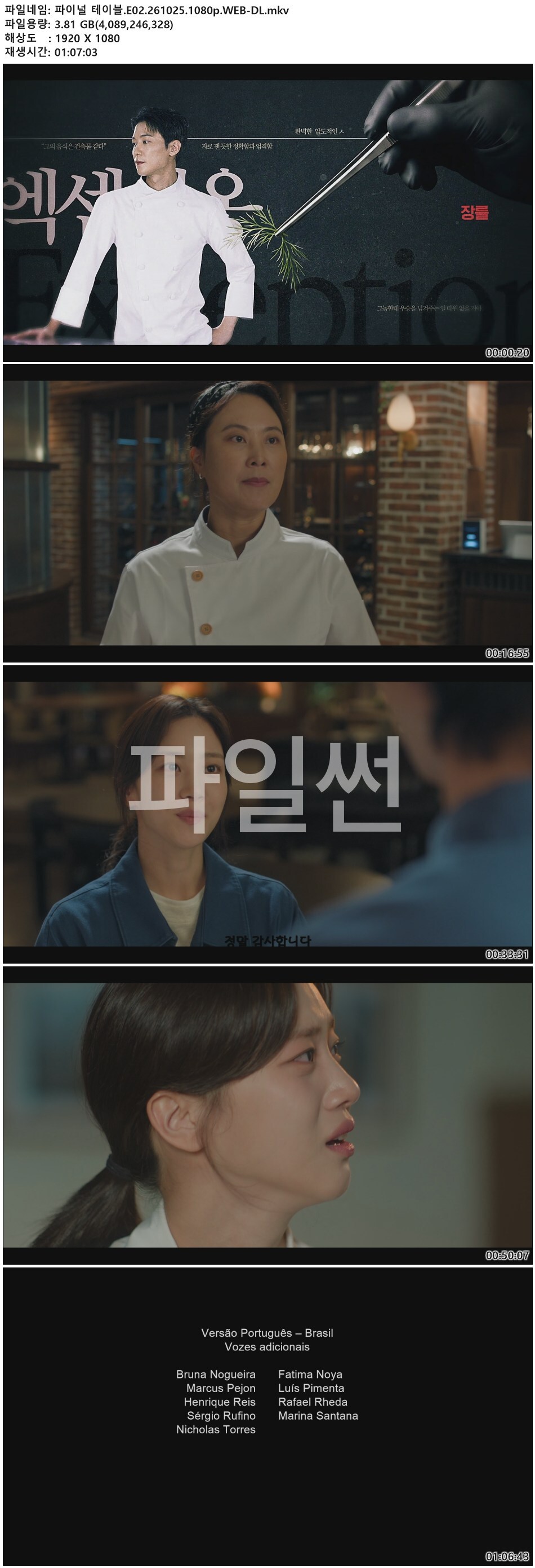 파이널 테이블.E02.261025.1080p.WEB-DL