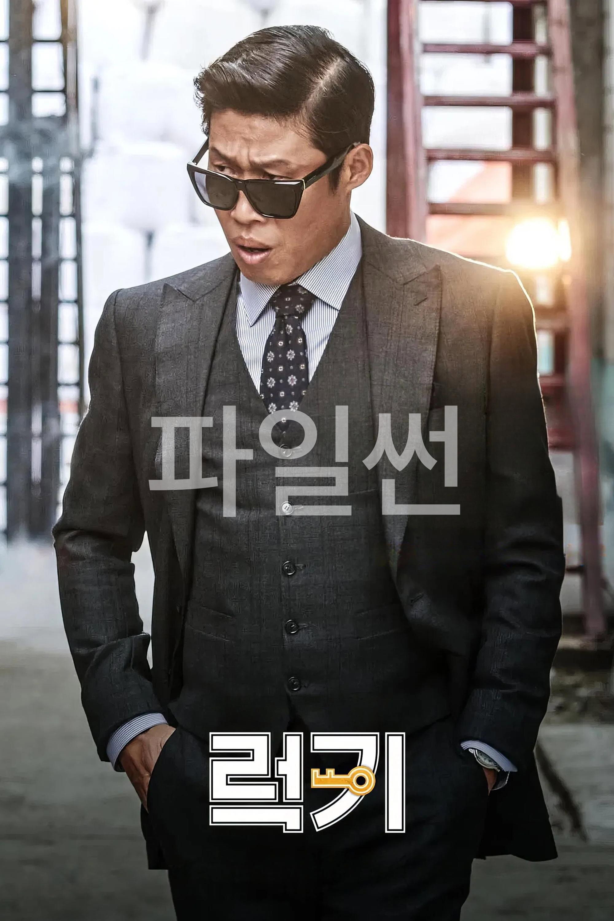 성공률 100% 완벽한 킬러! 목욕탕 Key 때문에 무명배우로 삶이 뒤바뀌다?! 럭키