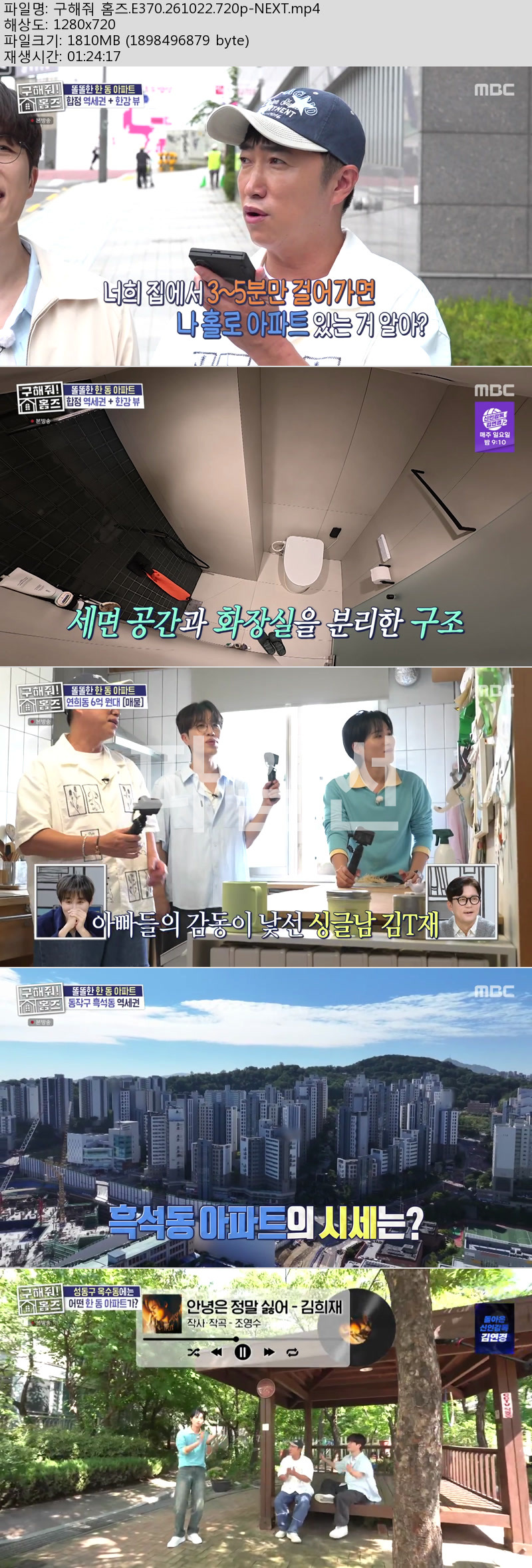 구해줘 홈즈.E370.261022.720p-NEXT