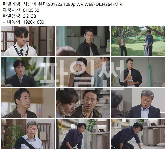 사랑이 온다.S01E23.1080p.WV.WEB-DL.H264-MiR