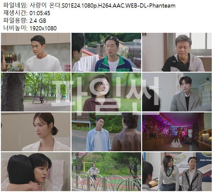 사랑이 온다.S01E24.1080p.H264.AAC.WEB-DL-Phanteam