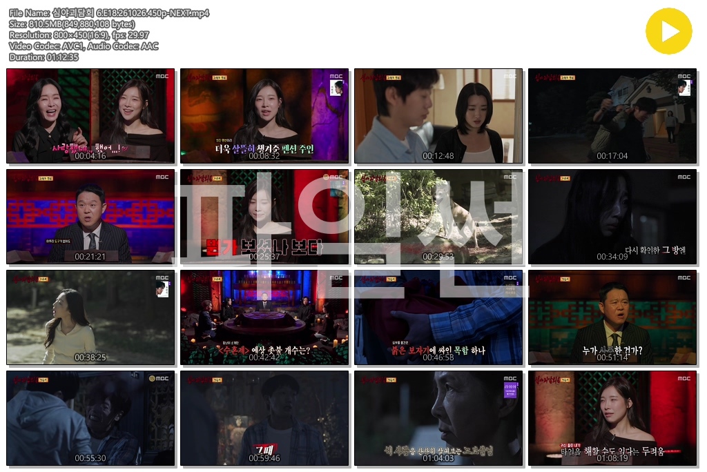 심야괴담회 6.E18.261026.450p-NEXT