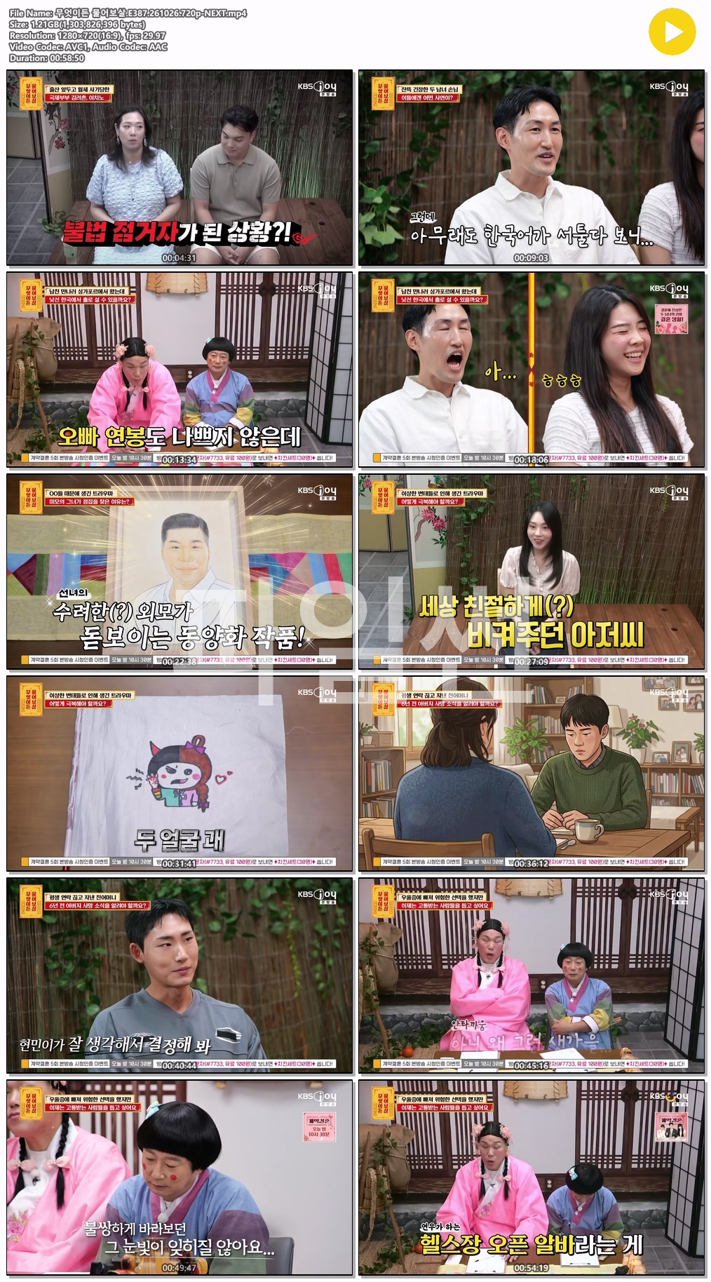 무엇이든 물어보살.E387.261026.720p-NEXT