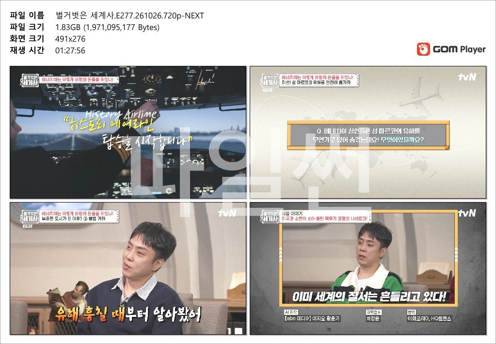 벌거벗은 세계사.E277.261026.720p-NEXT