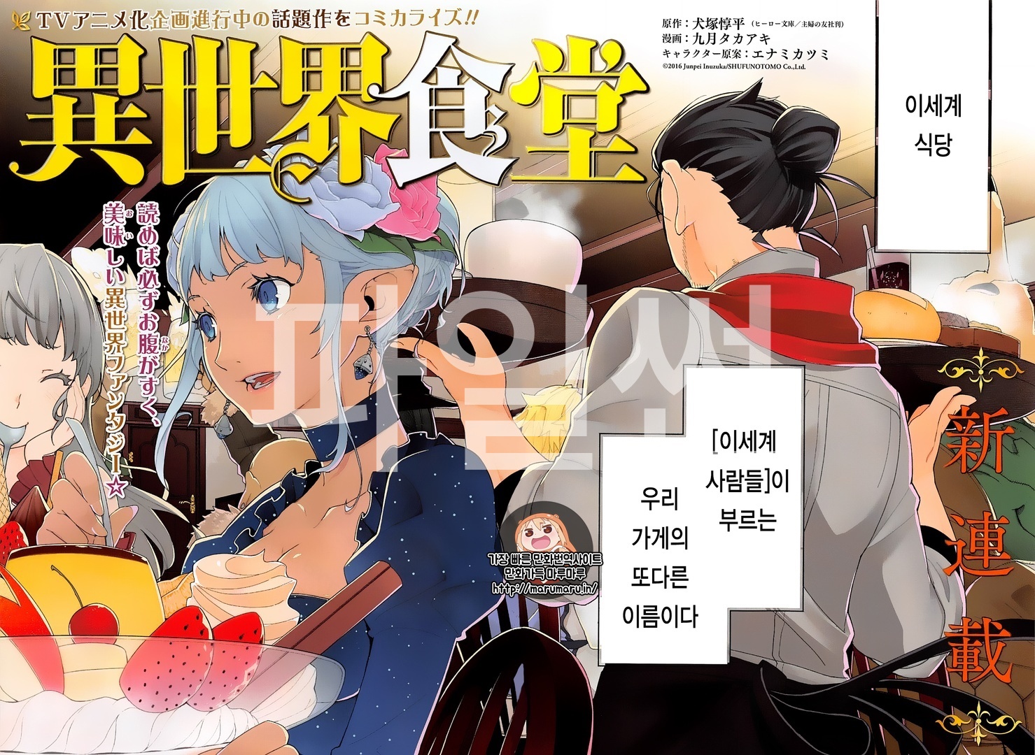 이세계식당 01-30 [완결] 번외편 포함