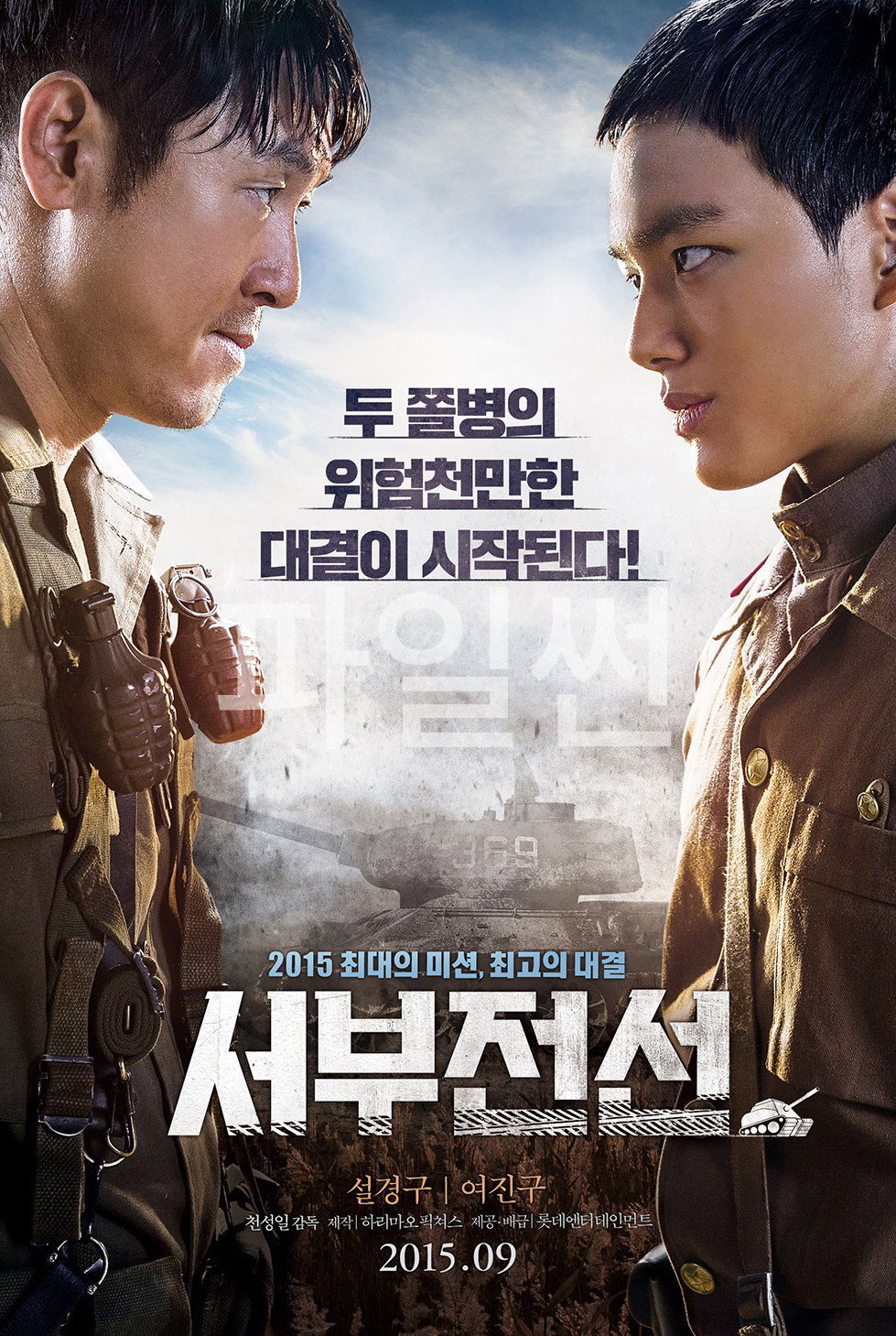 서부전선 전쟁의 운명이 두 쫄병에게 달렸다