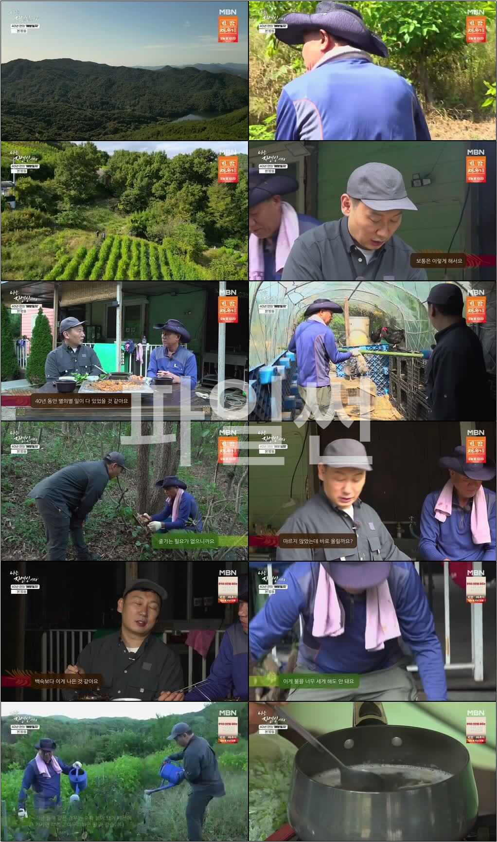 나는 자연인이다.E732.261026.720p-NEXT