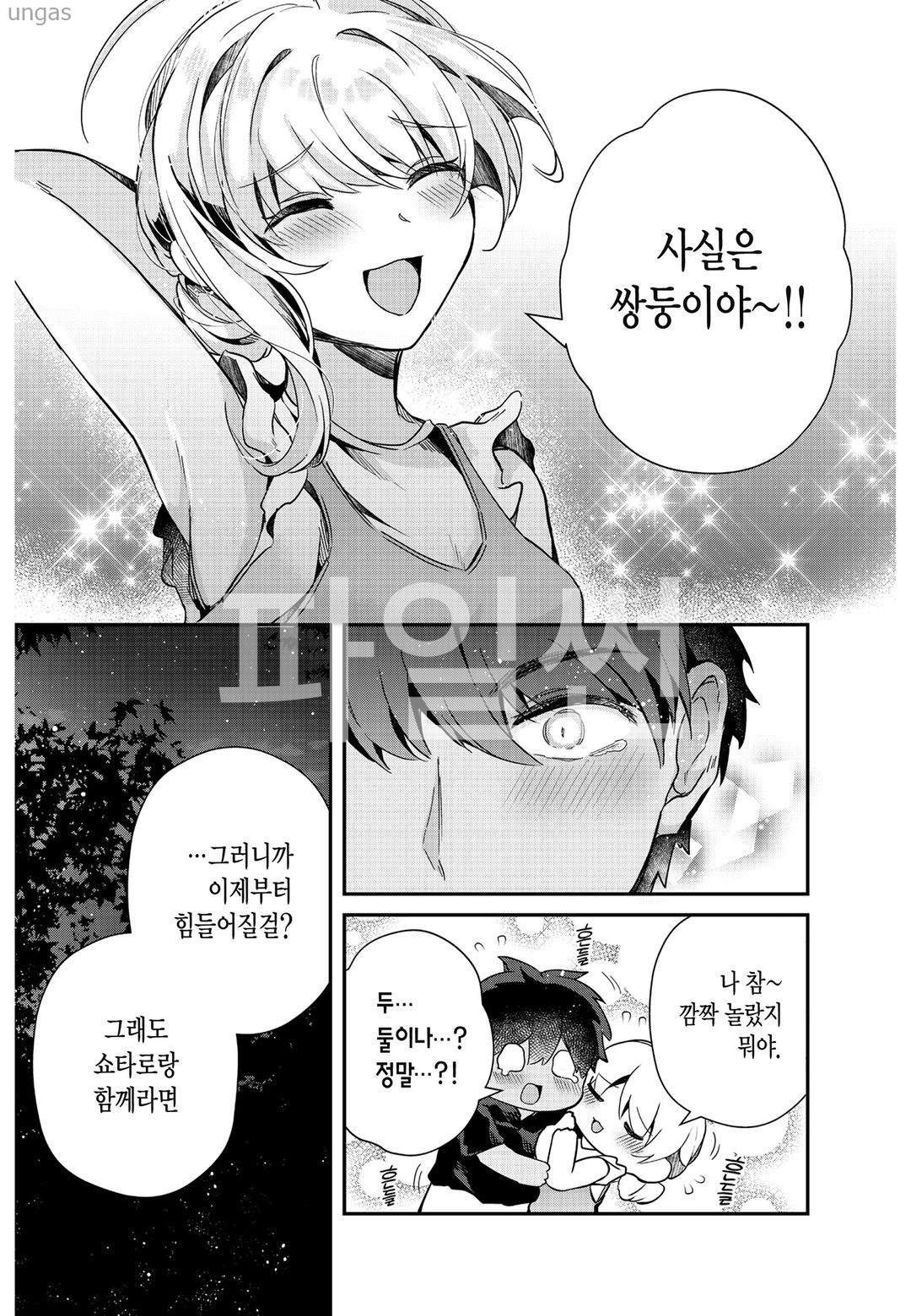 댕남과 육식계 여친 01-37 [완결]