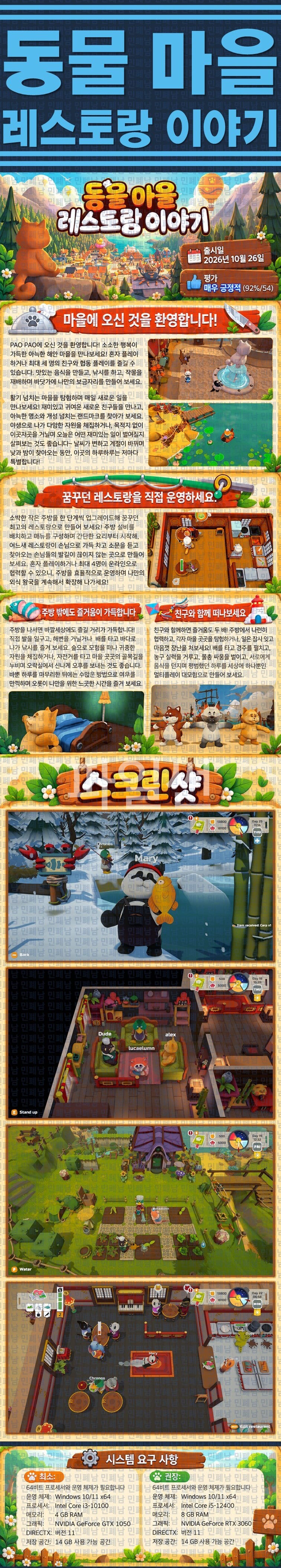 [한글무설치] 동물 마을 레스토랑 이야기 v1.0.1r887