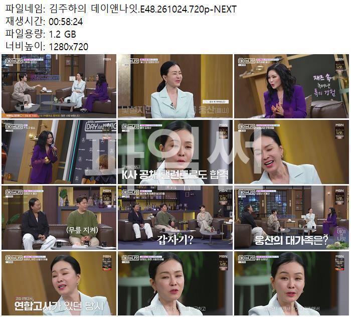 김주하의 데이앤나잇.E48.261024.720p-NEXT