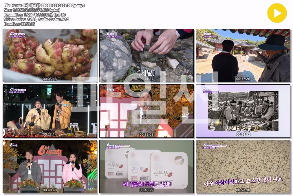 6시 내고향 E8648 261026 1080p