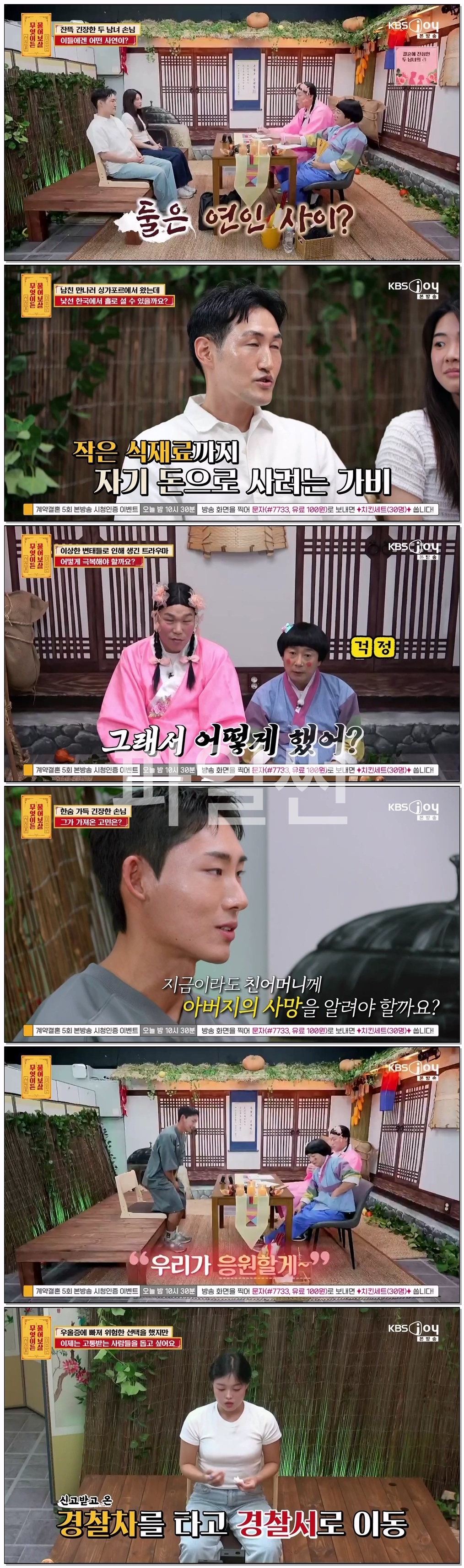 무엇이든 물어보살.E387.261026.720p-NEXT
